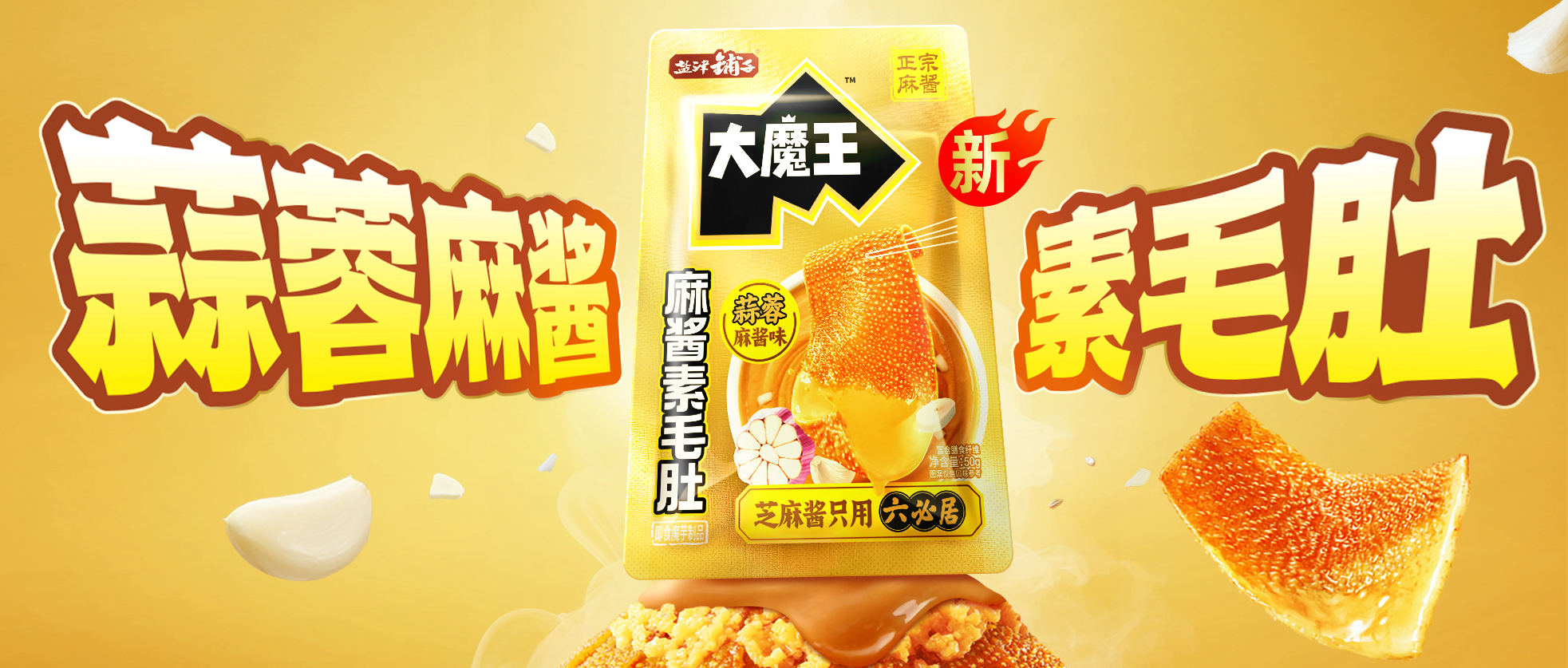 新华社报道：大魔王与正宗麻酱风味的十年之约